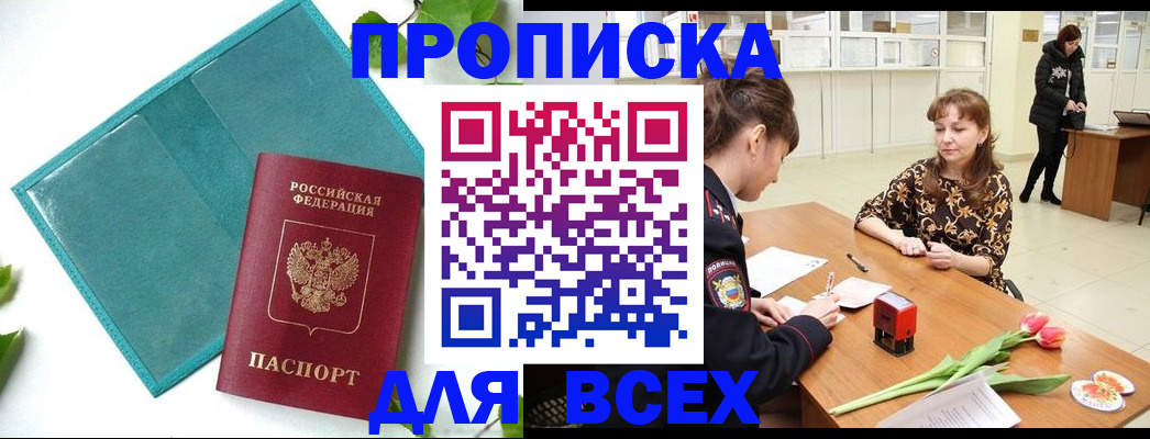 прописка законно в Шуе