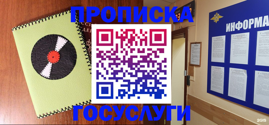 прописка в Шуе