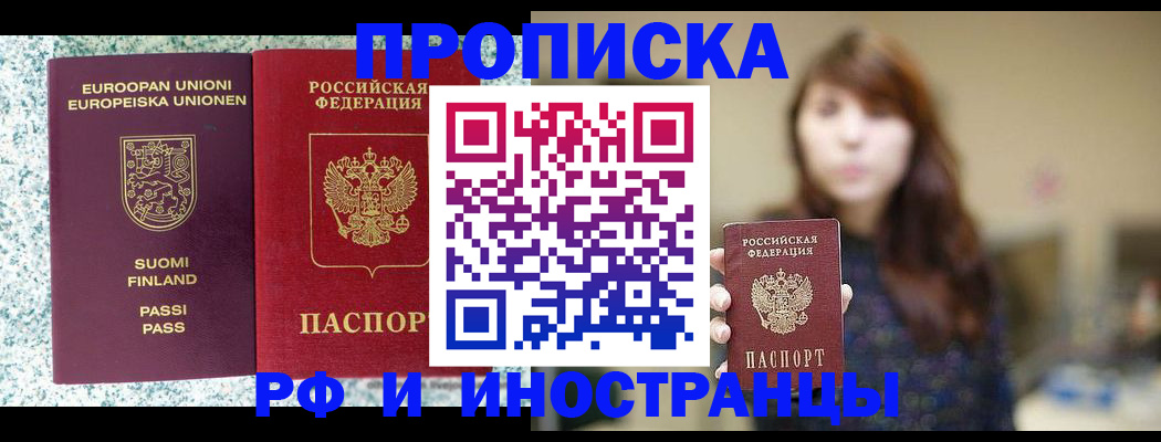 прописка 2025 в Шуе