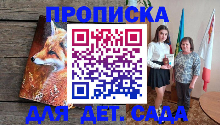 регистрация для дет. сада в Шуе