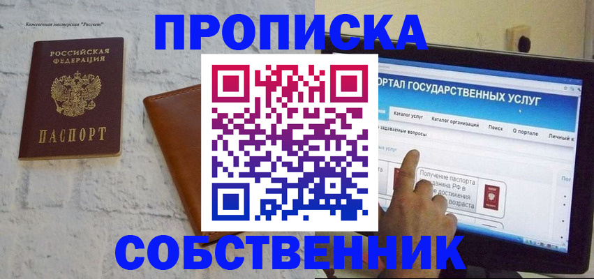 временная регистрация для школы в Шуе